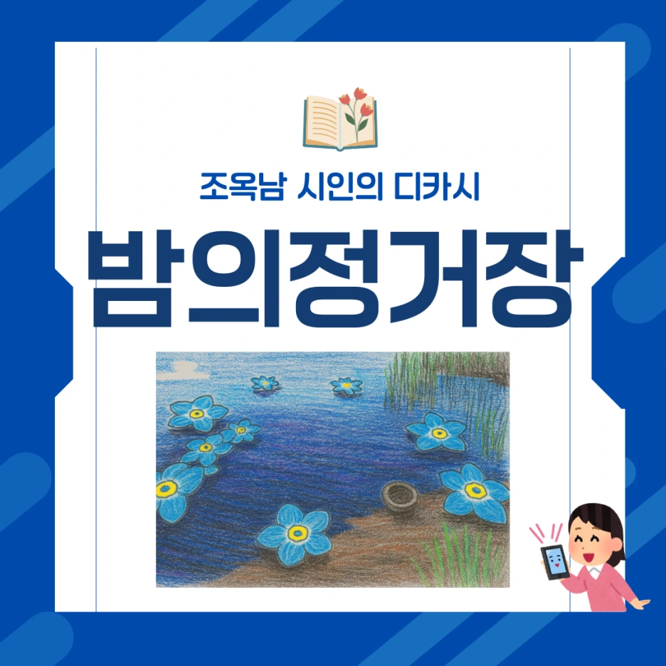 %EB%B0%A4%EC%9D%98%EC%A0%95%EA%B1%B0%EC%9E%A5_1.png?type=w1