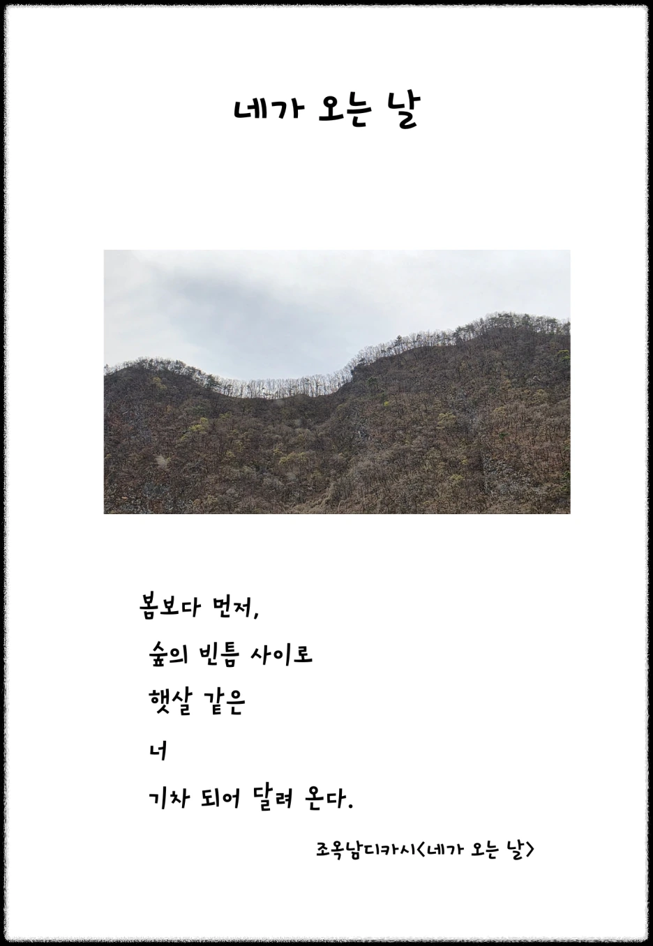 %EB%84%A4%EA%B0%80_%EC%98%A4%EB%8A%94%EB%82%A0_%EC%8B%9C.png?type=w1