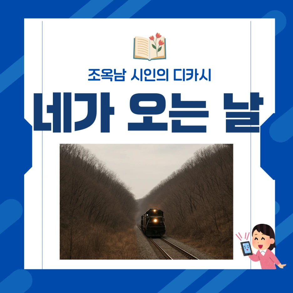 %EB%84%A4%EA%B0%80_%EC%98%A4%EB%8A%94%EB%82%A0_3.png?type=w1