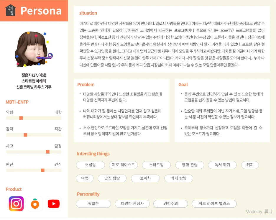 %EB%82%A8%EC%9D%98%EC%A7%91_%ED%8E%98%EB%A5%B4%EC%86%8C%EB%82%98.png?type=w1