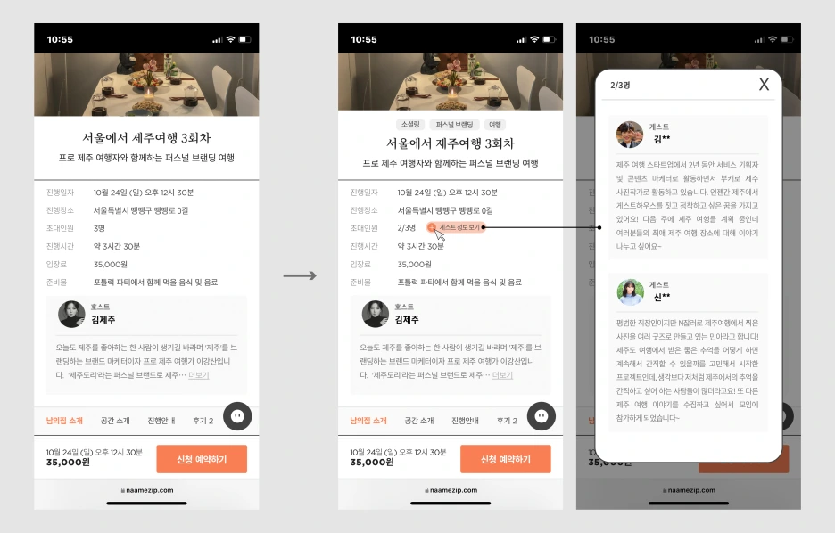 5._%EA%B2%8C%EC%8A%A4%ED%8A%B8%EC%86%8C%EA%B0%9C.png?type=w1