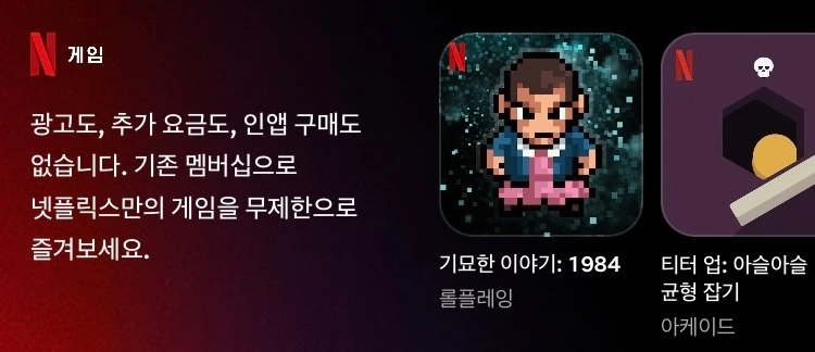 넷플릭스 모바일 화면.jpeg