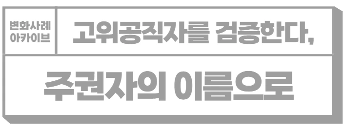 인사청문회.PNG