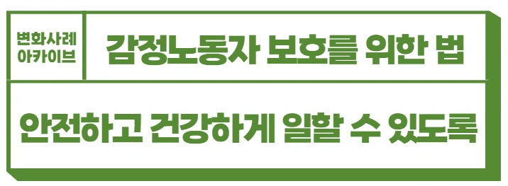 감정노동.PNG