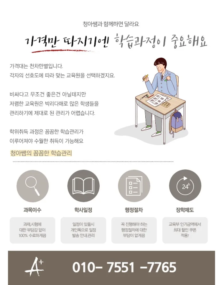 %EC%B2%AD%EC%95%84%EC%8C%A4_%ED%95%99%EC%8A%B5%EA%B4%80%EB%A6%AC-%ED%95%99%EC%9C%84%EC%B7%A8%EB%93%9D.jpg?type=w773