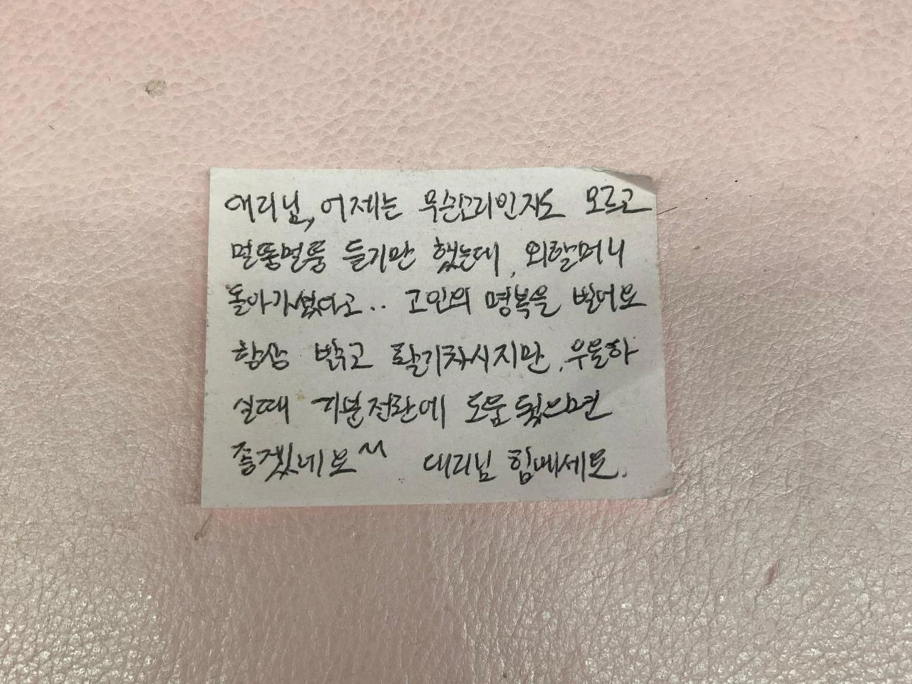 쪽지.jpeg