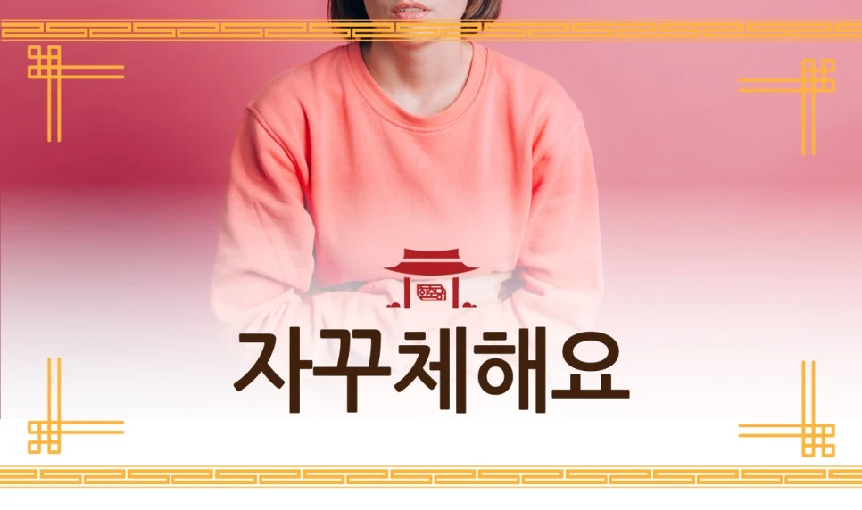 231110_%EC%9E%90%EA%BE%B8%EC%B2%B4%ED%95%B4%EC%9A%94-%EA%B2%BD%ED%9D%AC%EB%A5%9801.jpg?type=w966