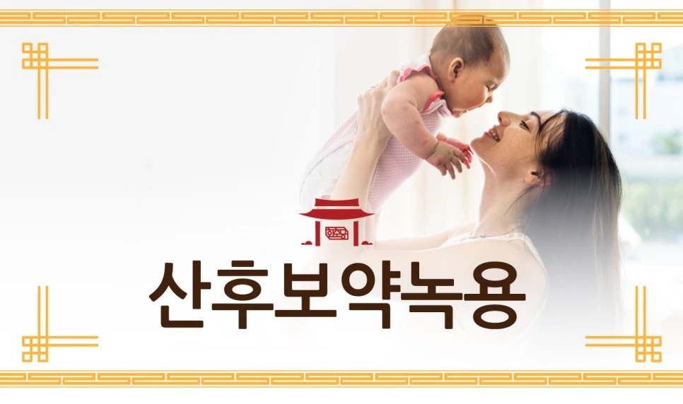 231012_%EC%82%B0%ED%9B%84%EB%B3%B4%EC%95%BD%EB%85%B9%EC%9A%A901.jpg?type=w966