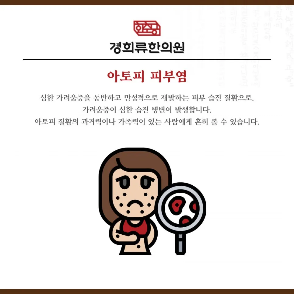 240813_%EA%B2%BD%ED%9D%AC%EB%A5%98%ED%95%9C%EC%9D%98%EC%9B%90_%EC%9D%B4%EB%AF%B8%EC%A7%80-%EC%95%84%ED%86%A0%ED%94%BC%ED%94%BC%EB%B6%80%EC%97%BC.jpg?type=w966