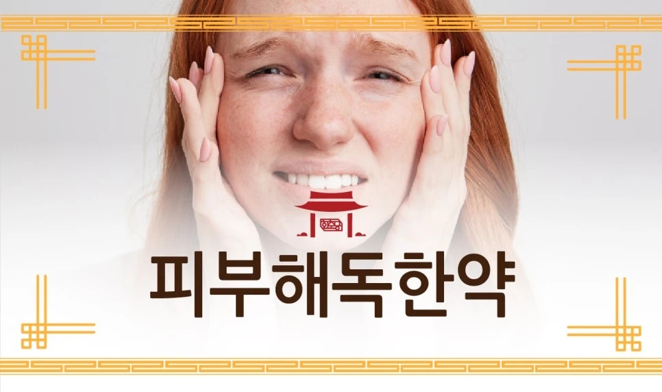 231109_%ED%94%BC%EB%B6%80%ED%95%B4%EB%8F%85%ED%95%9C%EC%95%BD01.jpg?type=w966