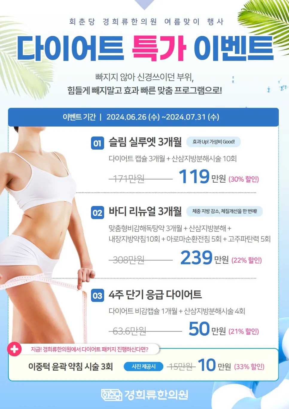 240626_%EB%8B%A4%EC%9D%B4%EC%96%B4%ED%8A%B8%EC%9D%B4%EB%B2%A4%ED%8A%B8.jpg?type=w966