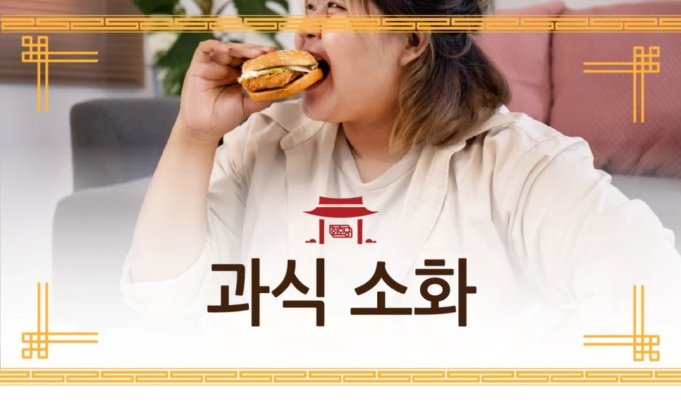 231108_%EA%B3%BC%EC%8B%9D%EC%86%8C%ED%99%94%EB%B6%88%EB%9F%89-%EA%B2%BD%ED%9D%AC%EB%A5%9801.jpg?type=w966