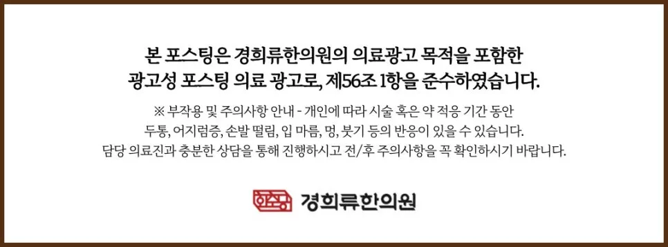 %EA%B2%BD%ED%9D%AC%EB%A5%98%ED%95%9C%EC%9D%98%EC%9B%90_%ED%8F%AC%EC%8A%A4%ED%8C%85_%EC%9D%98%EB%A3%8C%EB%B2%95%EC%A4%80%EC%88%98.jpg?type=w966