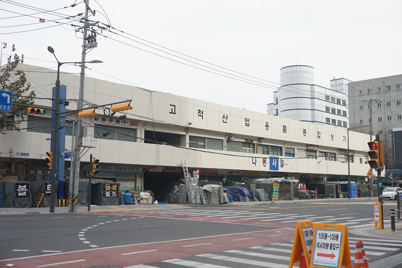 새로 생긴 아파트 건너편 고척공구상가.JPG