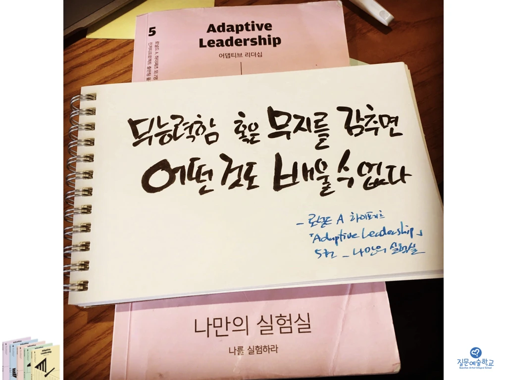 질문노트__자신의 무능력과 무지를 드러내기_20200222.006.jpeg