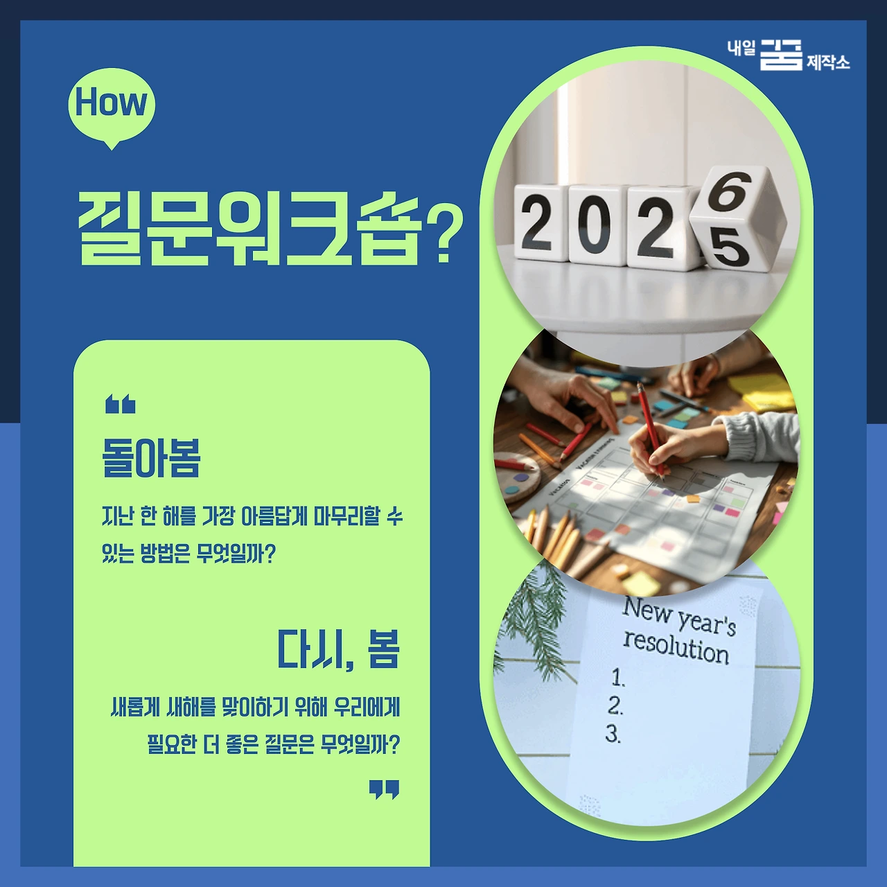 새해맞이 질문워크숍 2026.003.jpeg