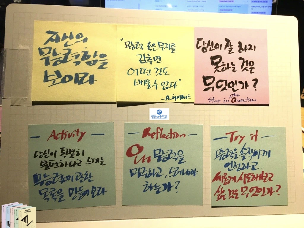 질문노트__자신의 무능력과 무지를 드러내기_20200222.002.jpeg