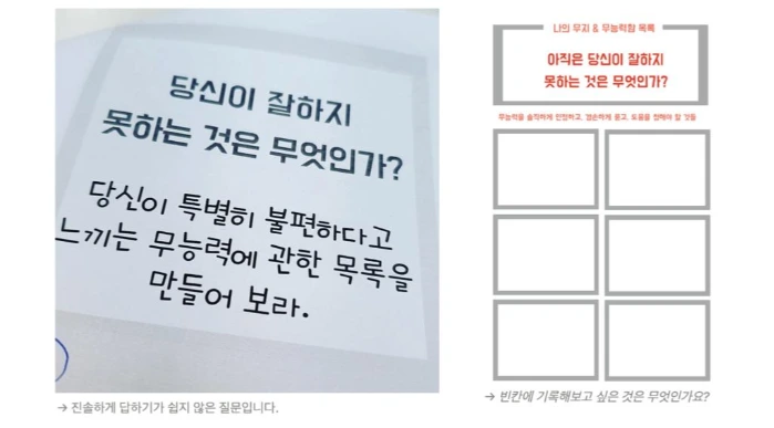 질문노트__자신의 무능력과 무지를 드러내기_20200222.005.jpeg