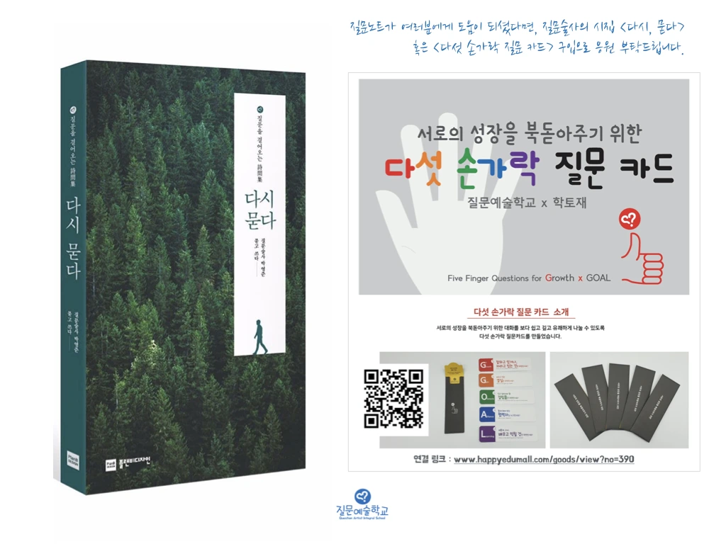 질문노트__자신의 무능력과 무지를 드러내기_20200222.018.jpeg