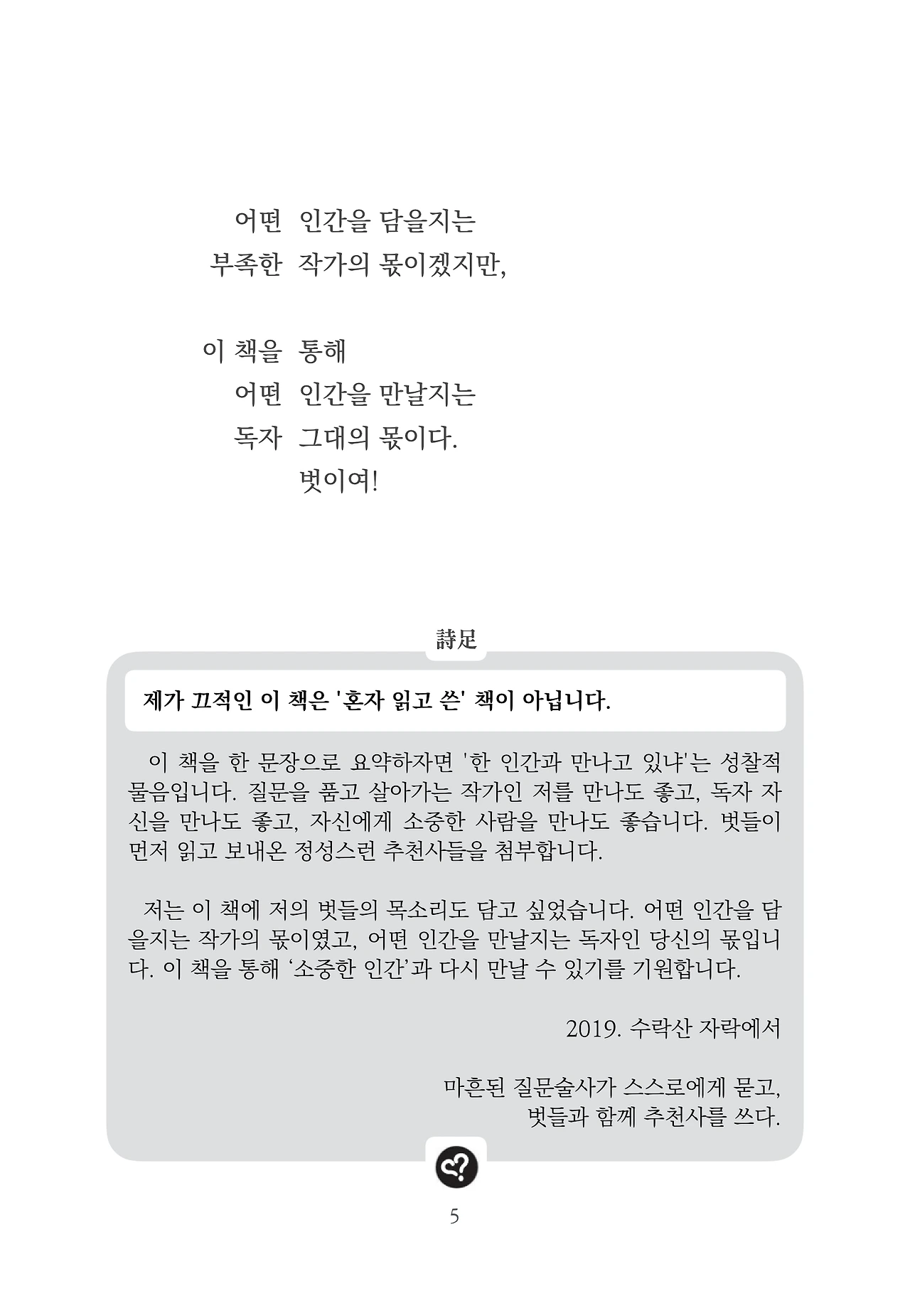 다시묻다 추천사 모음 _ 20190821_편집본.005.jpeg