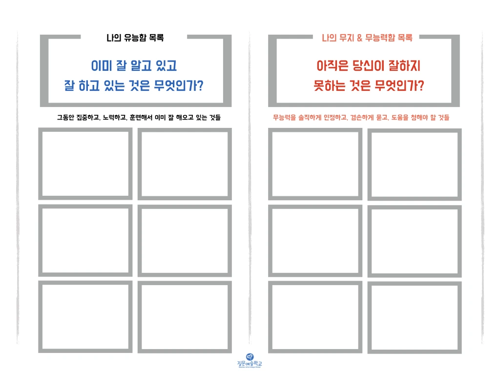 질문노트__자신의 무능력과 무지를 드러내기_20200222.013.jpeg