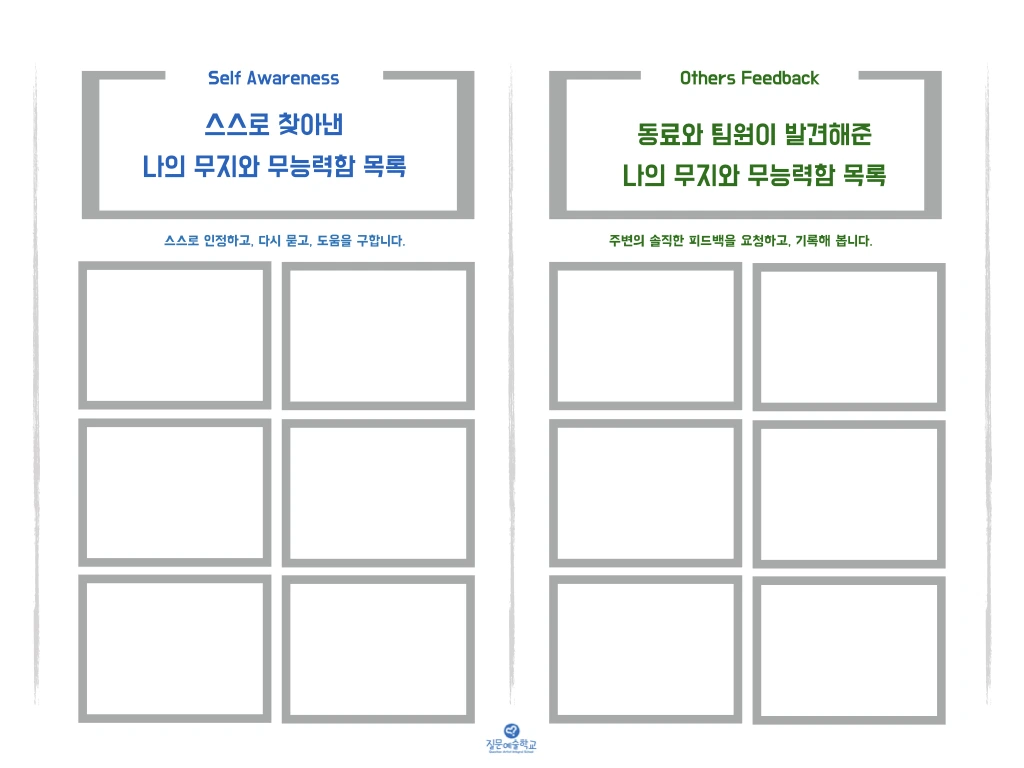 질문노트__자신의 무능력과 무지를 드러내기_20200222.014.jpeg
