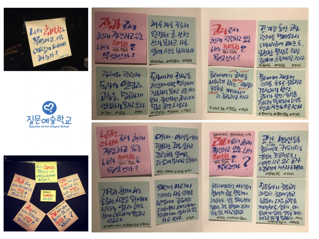 질문노트__자신의 무능력과 무지를 드러내기_20200222.012.jpeg
