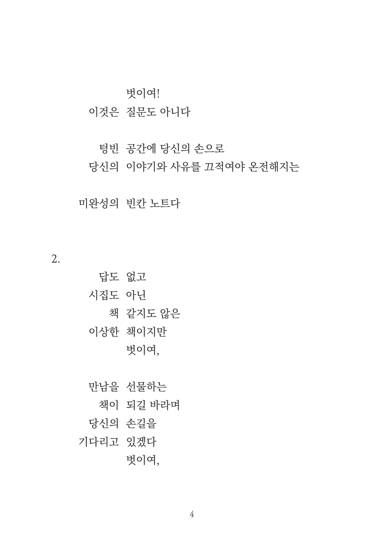 다시묻다 추천사 모음 _ 20190821_편집본.004.jpeg