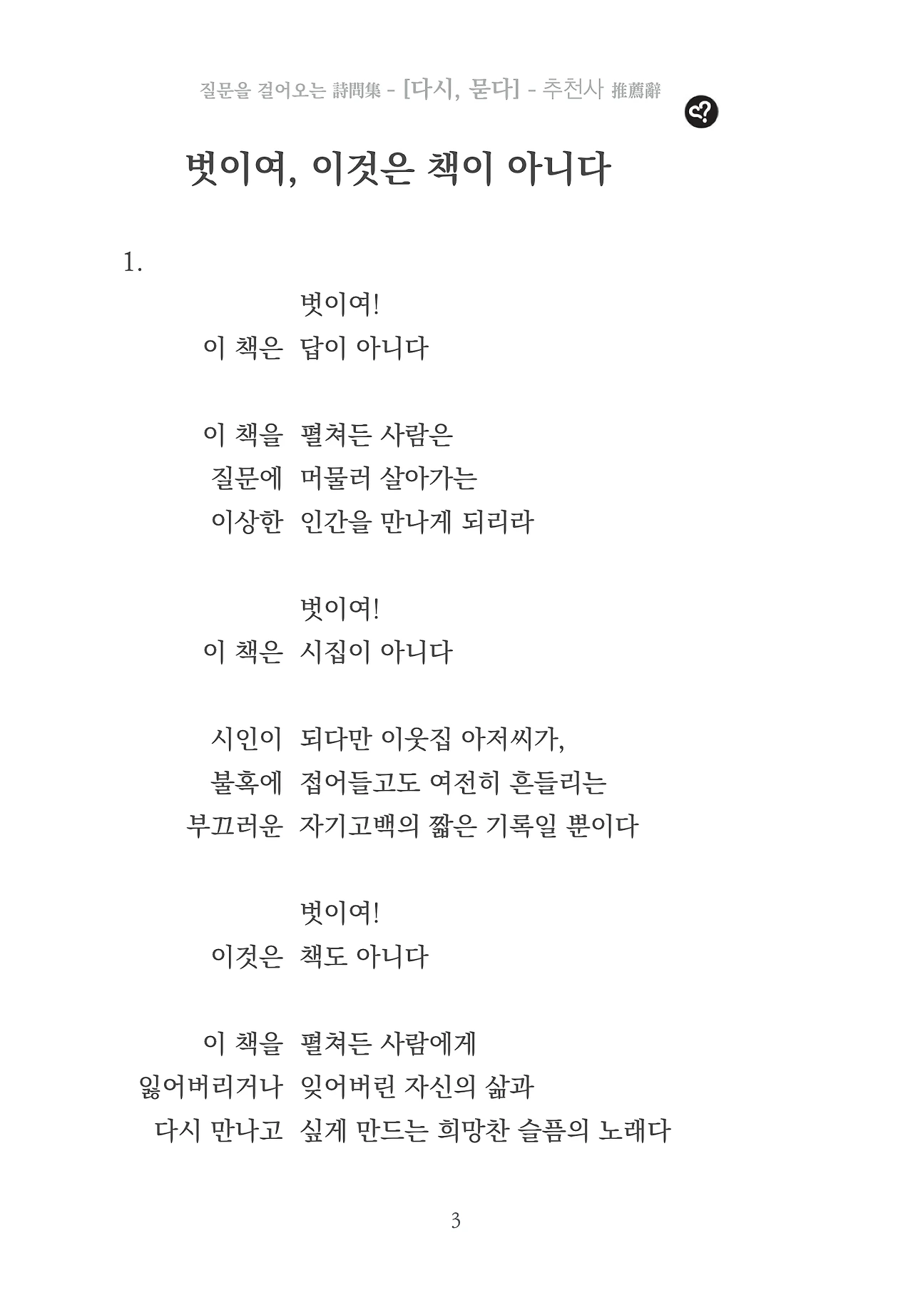 다시묻다 추천사 모음 _ 20190821_편집본.003.jpeg