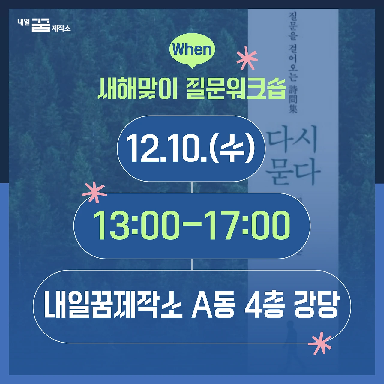 새해맞이 질문워크숍 2026.004.jpeg