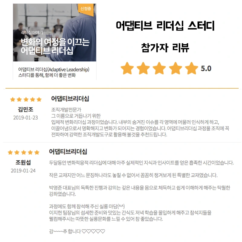 어댑티브리더십참가자후기.001.jpeg