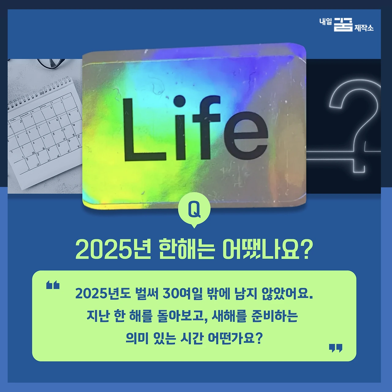 새해맞이 질문워크숍 2026.002.jpeg