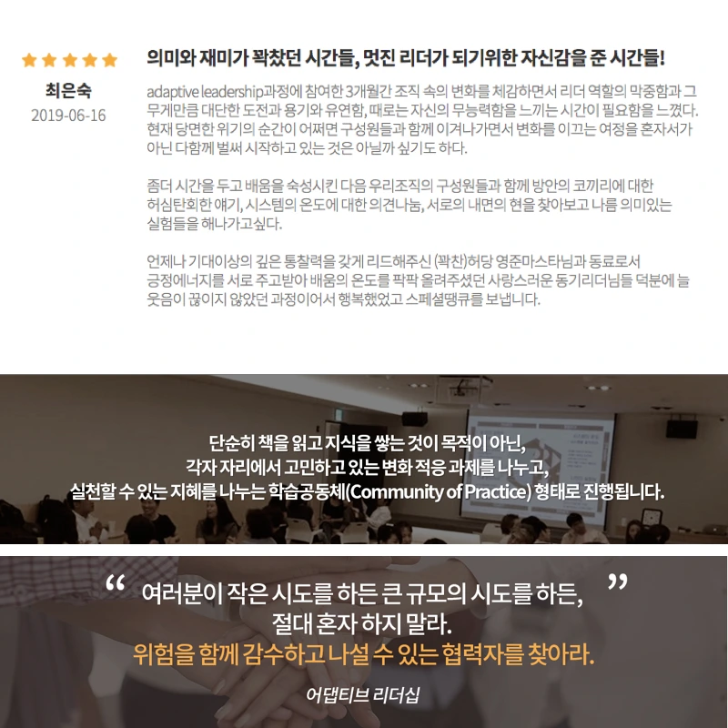 어댑티브리더십참가자후기.004.jpeg