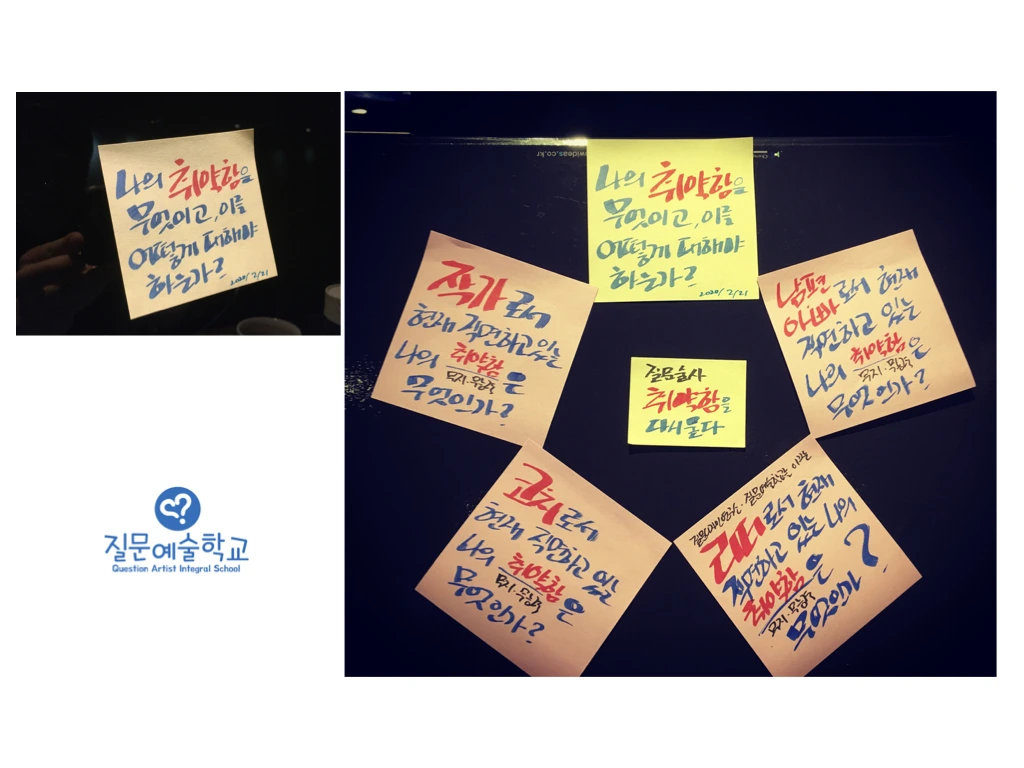 질문노트__자신의 무능력과 무지를 드러내기_20200222.011.jpeg