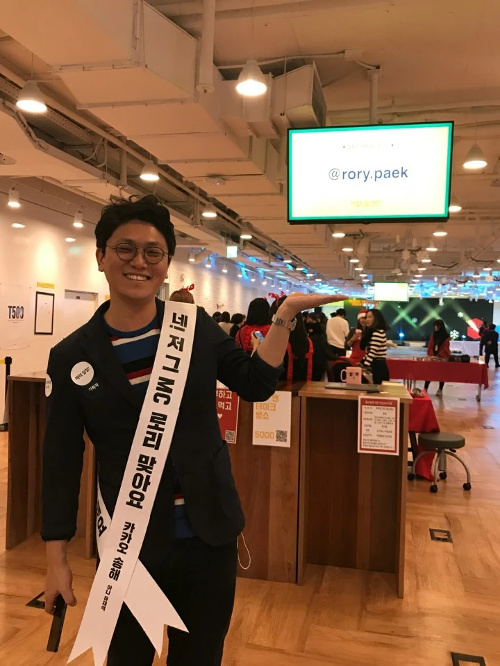 백영선 카카오 송년회2 2017.jpeg