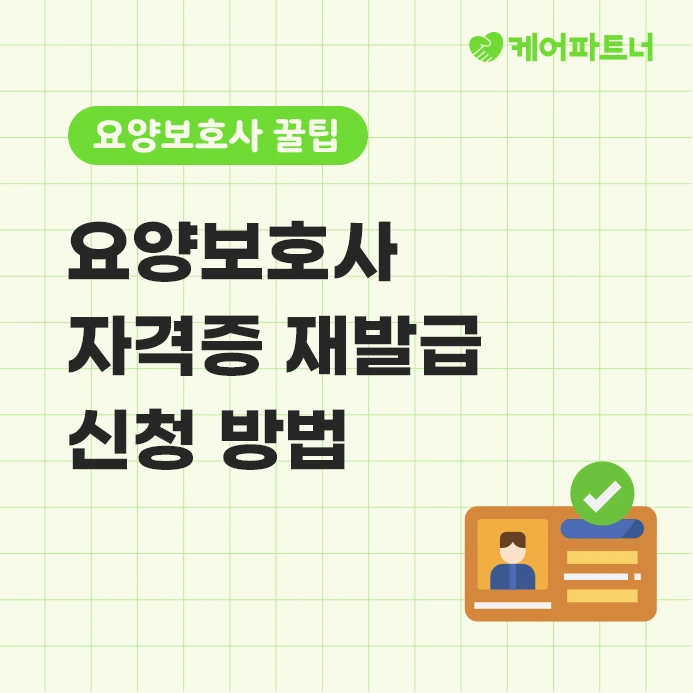 %EB%84%A4%EC%9D%B4%EB%B2%84,_%ED%8B%B0%EC%8A%A4%ED%86%A0%EB%A6%AC_%EC%9A%94%EC%96%91%EB%B3%B4%ED%98%B8%EC%82%AC_%EC%9E%90%EA%B2%A9%EC%A6%9D_%EC%9E%AC%EB%B0%9C%EA%B8%89.png?type=w773