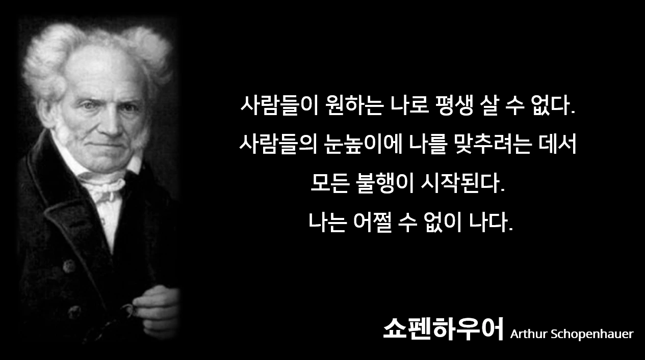 쇼펜하.PNG