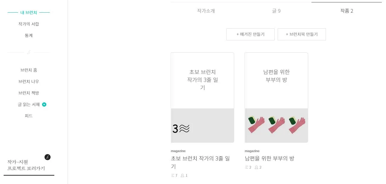 매거진 브런치북.JPG