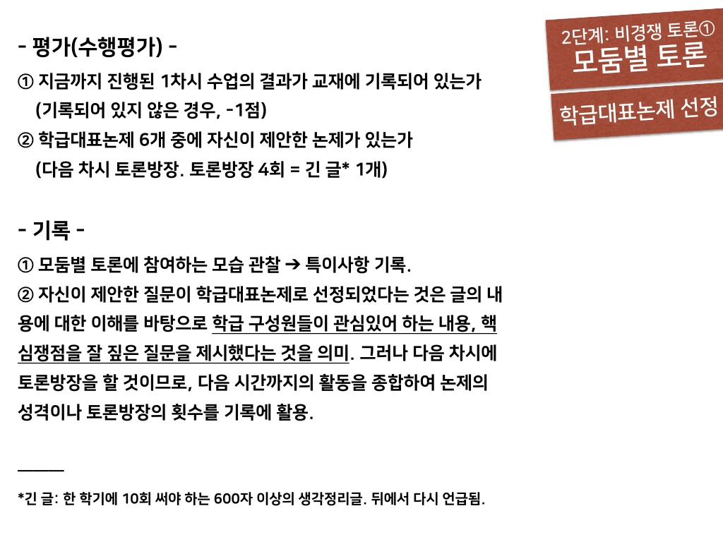 (교과세미나) 토론수업과 과정중심평가, 그리고 학생부 기록(과학과).025.jpeg