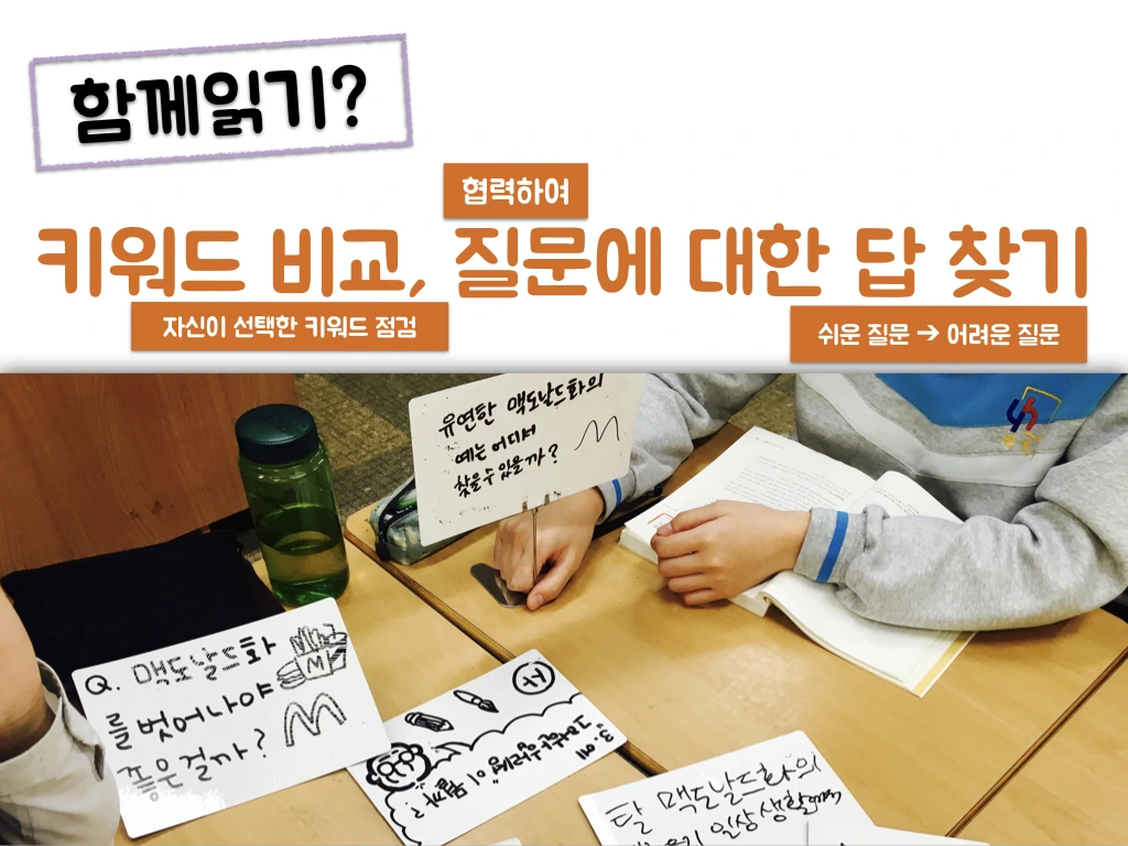 배움과 성장이 있는 토론학습.005.jpeg