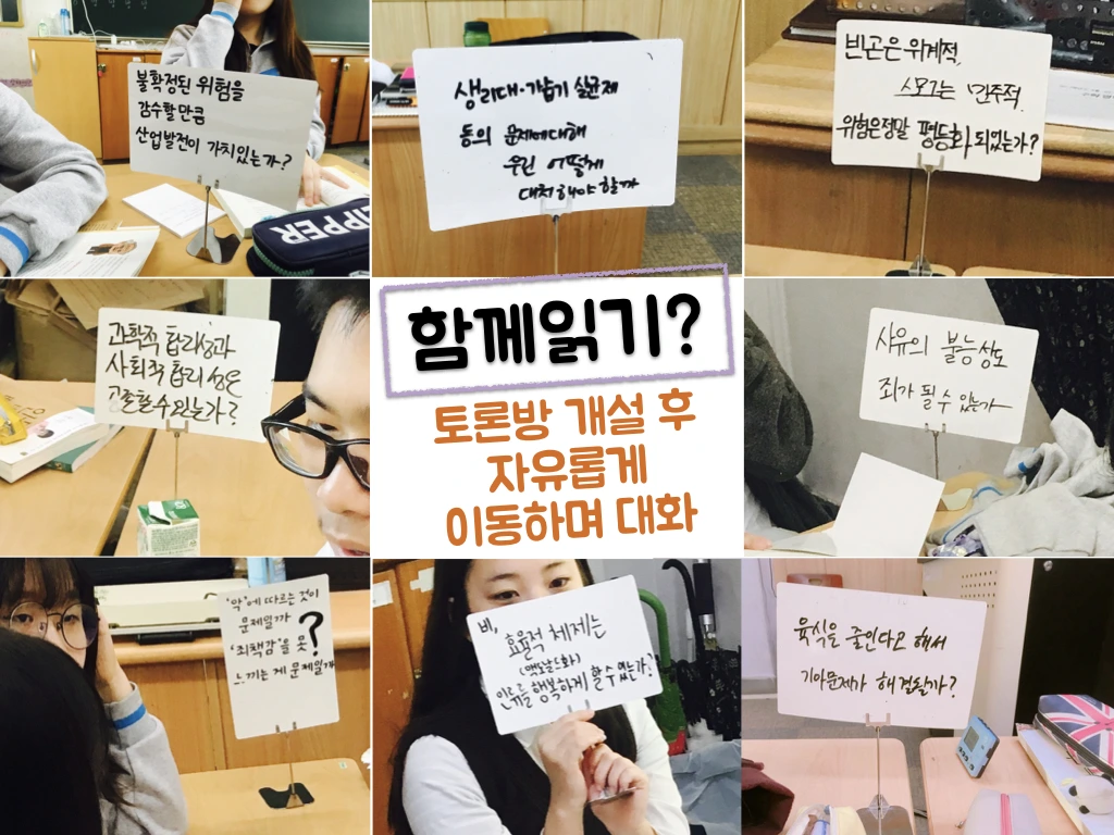 배움과 성장이 있는 토론학습.007.jpeg