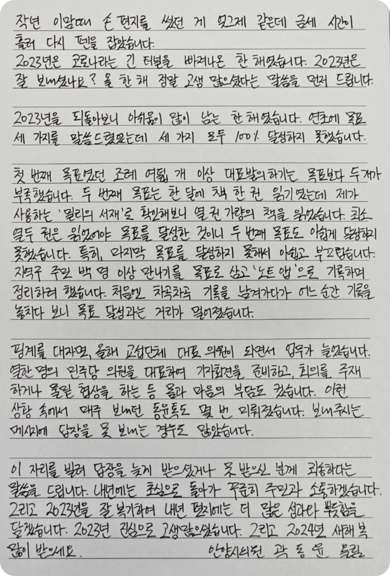 [1대1 동윤톡] 20231230 손편지.jpeg