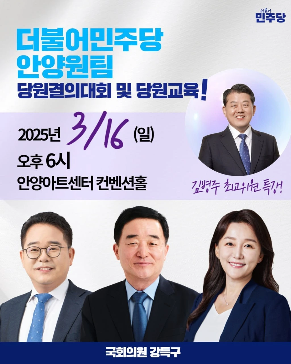20250312 당원결의대회 안내.jpeg