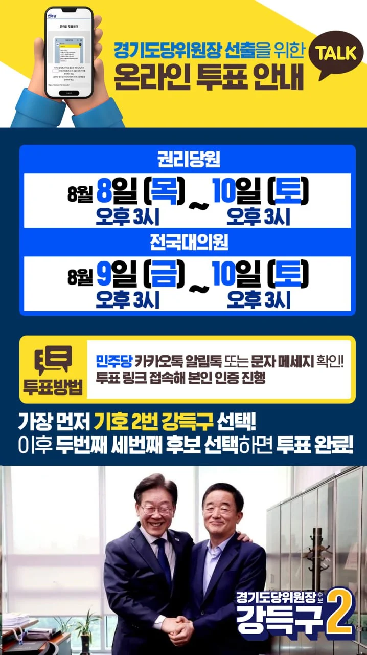 [1대1 동윤톡] 20240808 권리당원 투표 독려 메세지.jpeg