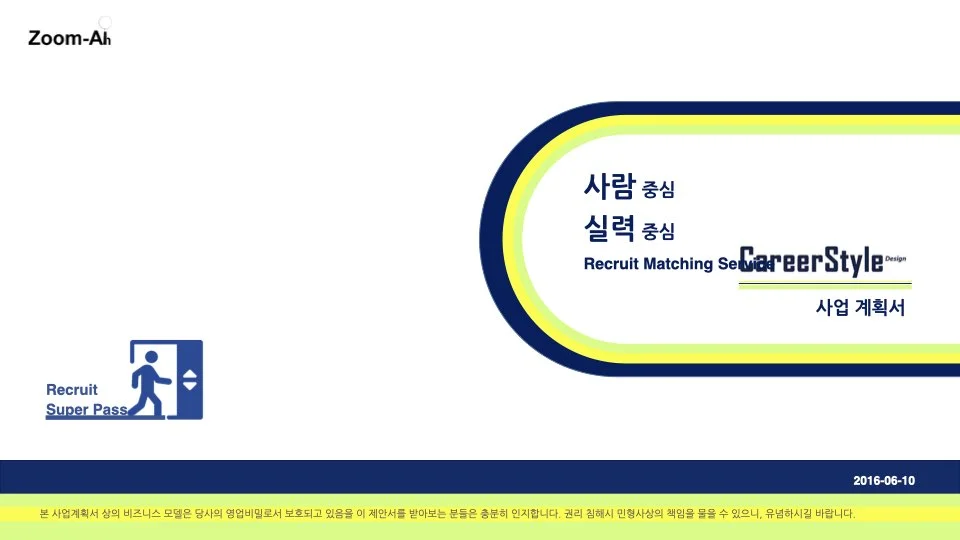 160610_Zoom-Ah_사람중심 실력중심 채용 플랫.001.jpeg