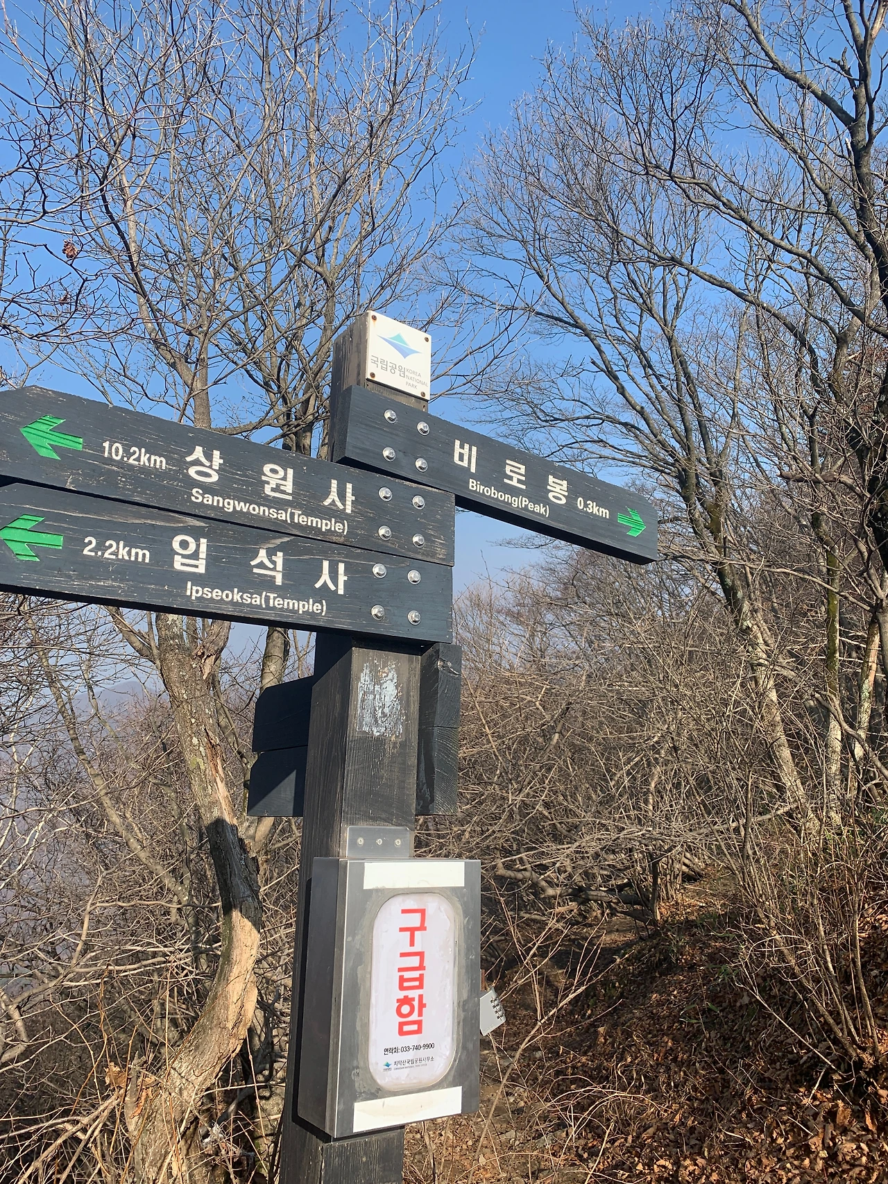 4-3. 비로봉삼거리 (9).JPG