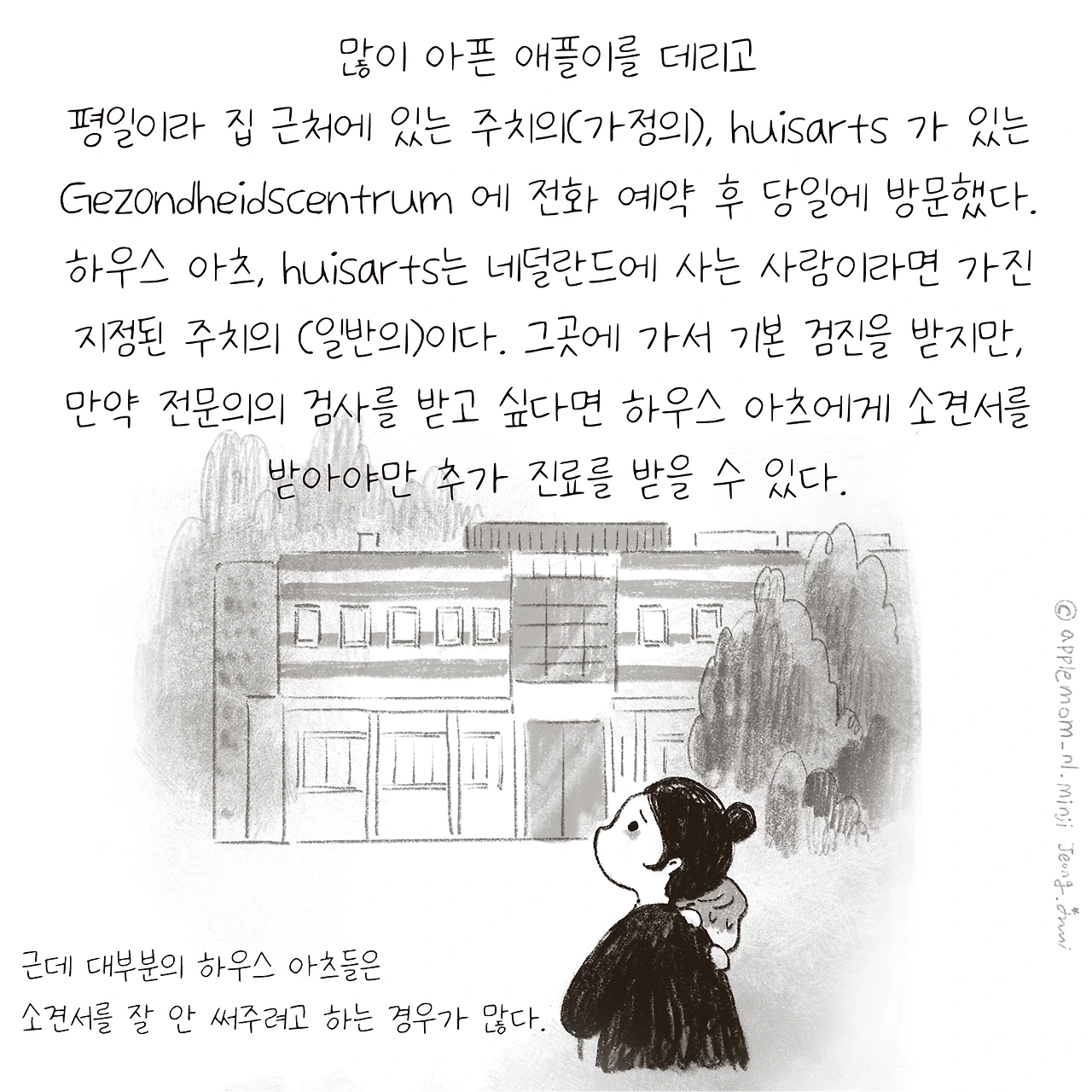 네덜란드의 병원들_2편_02.PNG