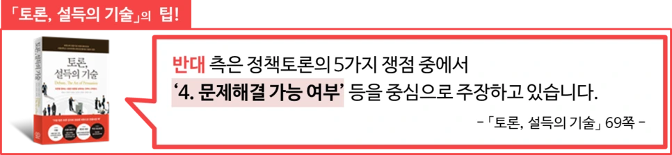 %EC%A0%95%EC%B1%85%EB%85%BC%EC%A0%9C-%EB%B0%98%EB%8C%80-4%EB%AC%B8%EC%A0%9C%ED%95%B4%EA%B2%B0%EA%B0%80%EB%8A%A5%EC%97%AC%EB%B6%80.png?type=w966