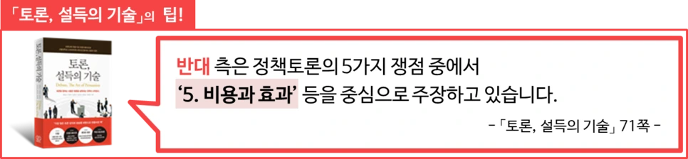 %EC%A0%95%EC%B1%85%EB%85%BC%EC%A0%9C-%EB%B0%98%EB%8C%80-5%EB%B9%84%EC%9A%A9%EA%B3%BC%ED%9A%A8%EA%B3%BC.png?type=w966