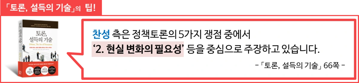 %EC%A0%95%EC%B1%85%EB%85%BC%EC%A0%9C-%EC%B0%AC%EC%84%B1-2%EB%B3%80%ED%99%94%EC%9D%98%ED%95%84%EC%9A%94%EC%84%B1.png?type=w1200